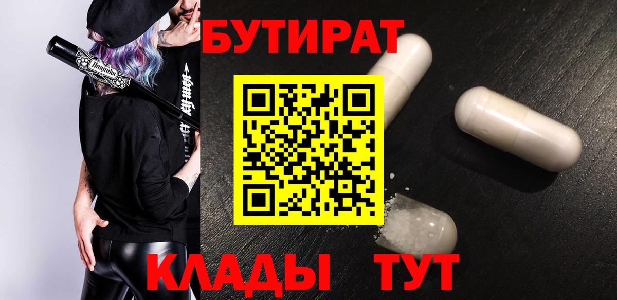 Советский  Бутират оксана  Бутират  Вход с VPN 