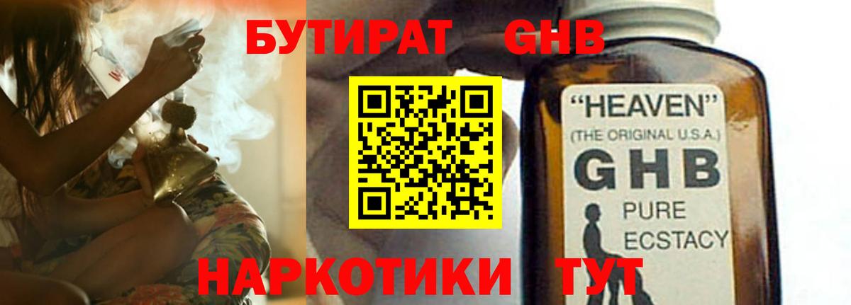 Бутират вода Советский