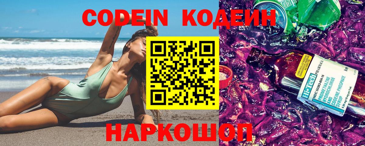 Кодеин напиток Lean (лин) Советский