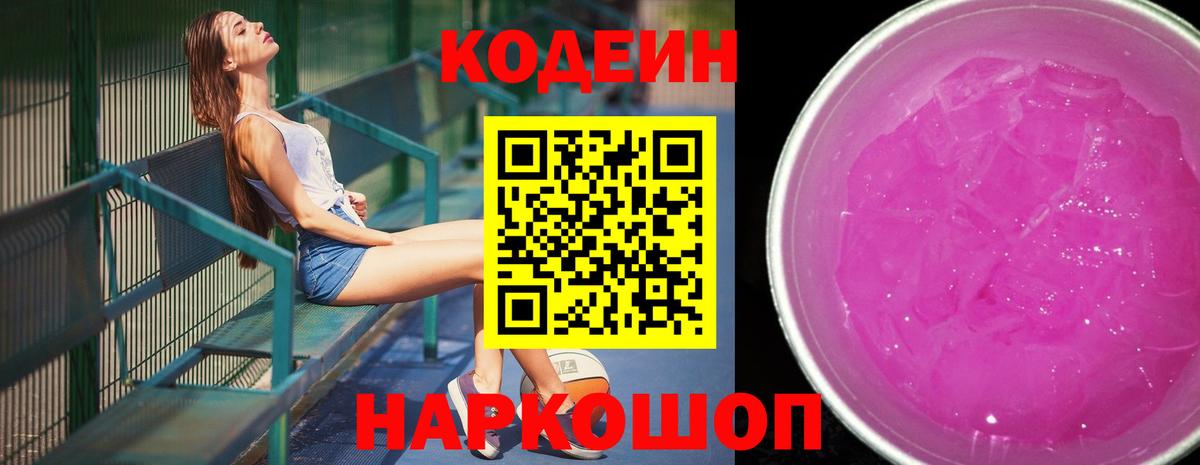 Codein напиток Lean (лин)  Codein напиток Lean (лин)  Советский  Вход с VPN 