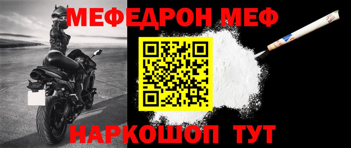 МЕФ мяу мяу  Вход с VPN  купить наркоту  Меф  МЕФ мука  Советский 